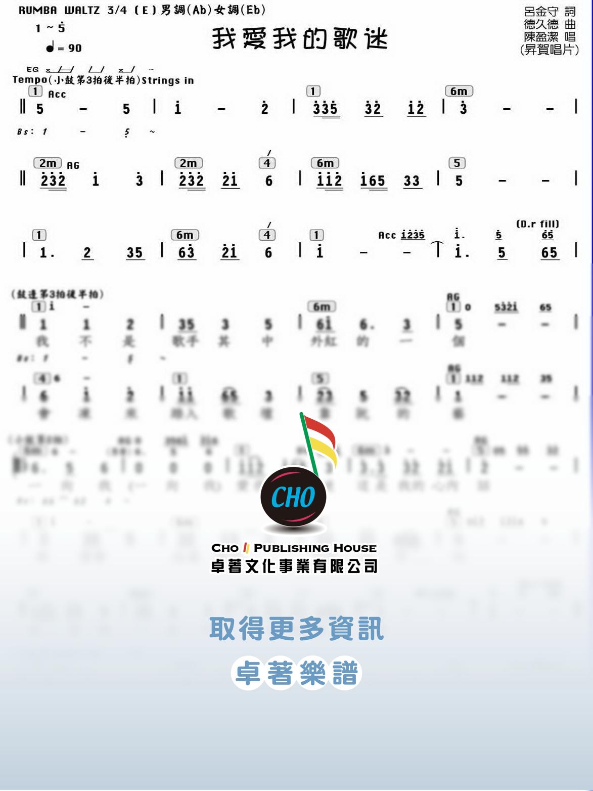 我愛我的歌迷